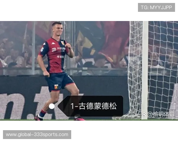 国米评估古德蒙德松交易可行性并启动替补锋线补强方案夏窗引援布局全面展开 国米评估古德蒙德松交易可行性并启动替补锋线补强方案夏窗引援布局全面展开